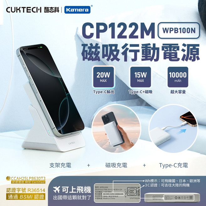 CUKTECH CP122M 磁吸行動電源 10000mAh, 灰色/保固7天, WPB100N
