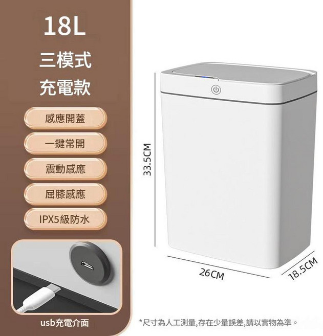 現代免觸碰智慧感應垃圾桶 15L USB充電 IPX5防水, 三模式 充電款 18L輕奢白