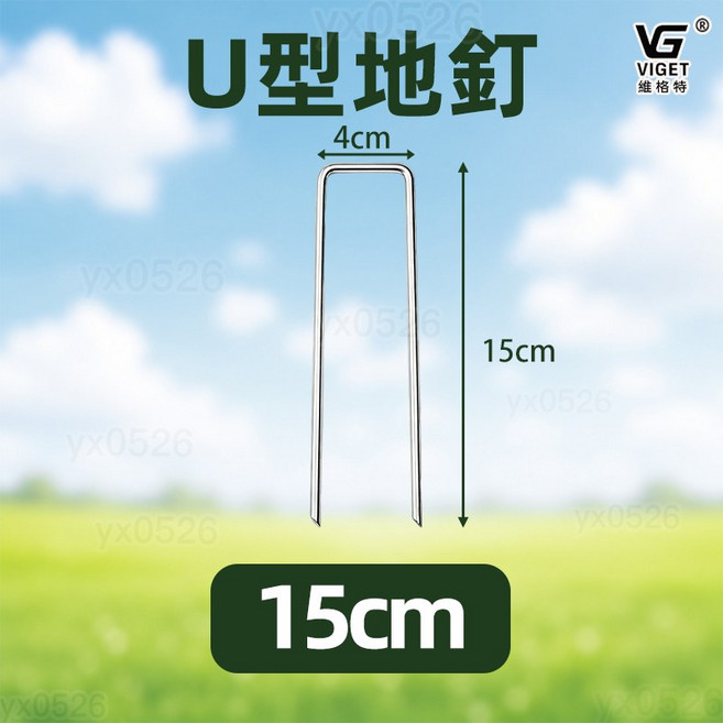 VG 倒刺地釘 11cm 黑色塑料地釘, 1個, U型地釘15公分長