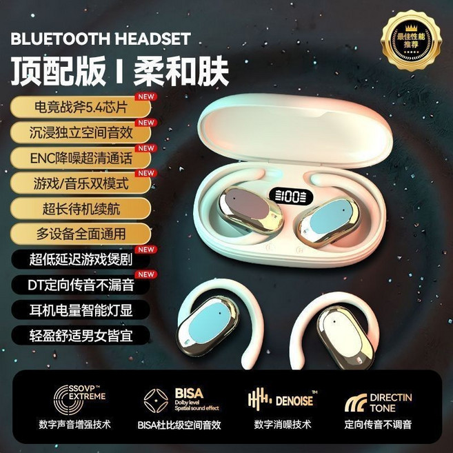不入耳掛式藍芽耳機 無線藍牙耳機 運動耳機 降噪耳機, 可旋轉耳掛+久戴不痛+藍牙5.4, 卡其白, 無損音質-柏林之音