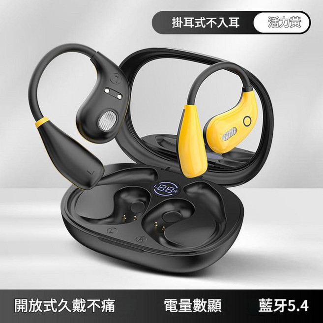藍牙開放式耳機 電量數顯 寶石藍, 活力黃, 如圖