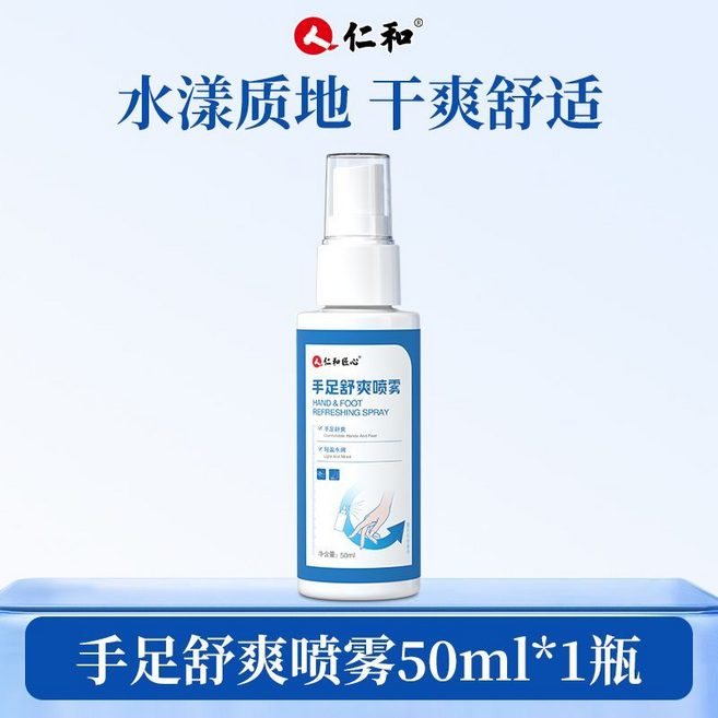 仁和匠心 手足舒爽噴霧 水漾質地 干爽舒適 50ml*3瓶, 手足舒爽噴霧1瓶, 1個