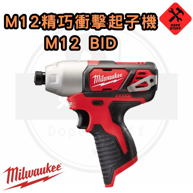 美沃奇 M12BID 12V 衝擊起子機 鋰電電鑽, 1個, 空機不含箱