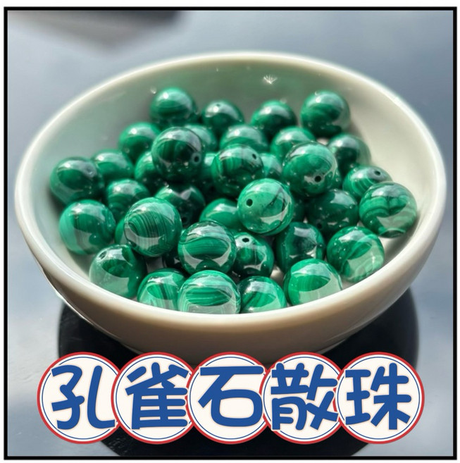 一沐手作 天然孔雀石 散珠 DIY 手作 材料, 1個, 天然孔雀石4mm