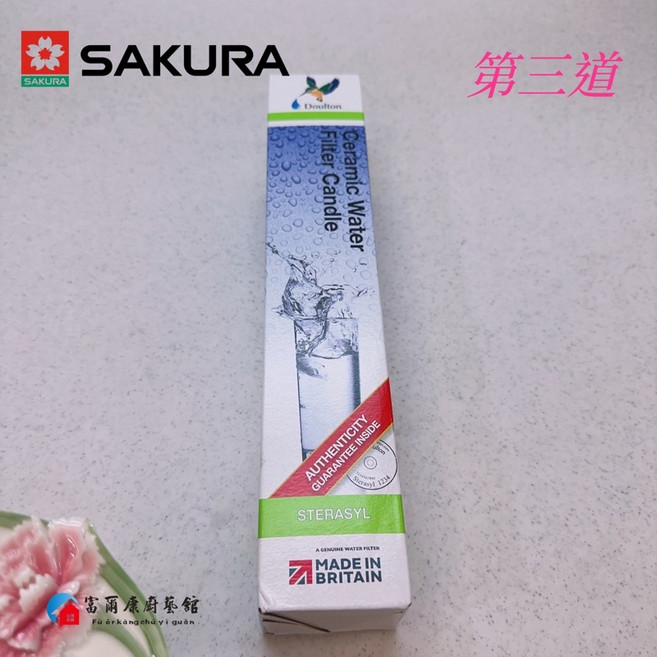 富爾康 專用濾芯 Sakura櫻花原廠牌濾水器淨水器pp濾芯 5微米第一道12吋PP棉質濾心一年份, 1個, P031第三道陶瓷濾芯/1隻, P031第三道陶瓷濾芯/1隻