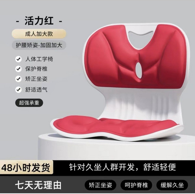 人體工學護腰坐墊 零感支撐矯姿 緩解久坐疲勞, 紅色