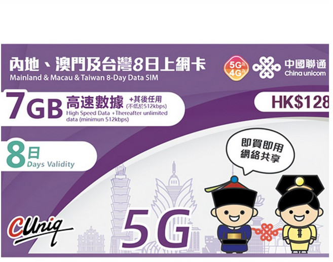 免翻牆 中港澳通用4G高速無限上網卡:中國大陸、香港、澳門吃到飽, 中澳 15日12G 25/6/30