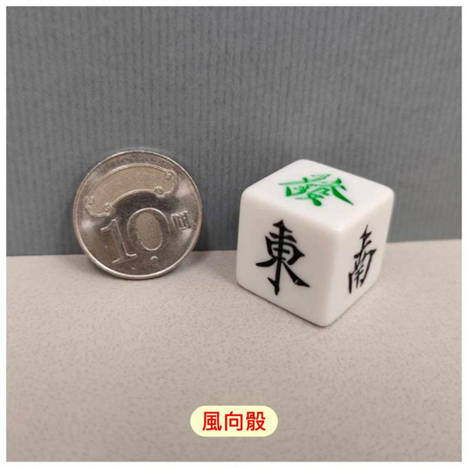 猜拳骰 娛樂骰子, 1個, 風向骰 (22mm)