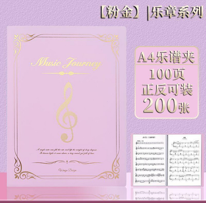A4 樂譜夾 樂譜收納冊 透明插頁 文件夾, 粉金, A4正反可裝40張, 1個