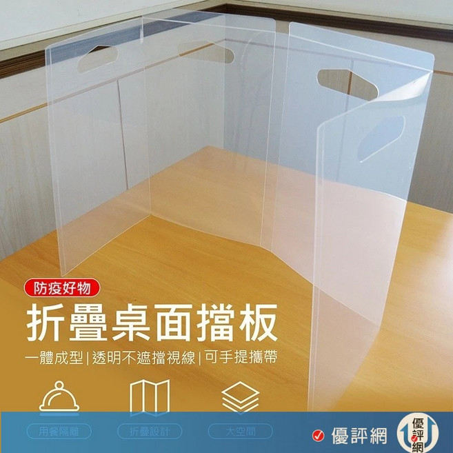 PP隔離板 透明防疫防飛沫安全防護攜帶式用餐隔板, 1個