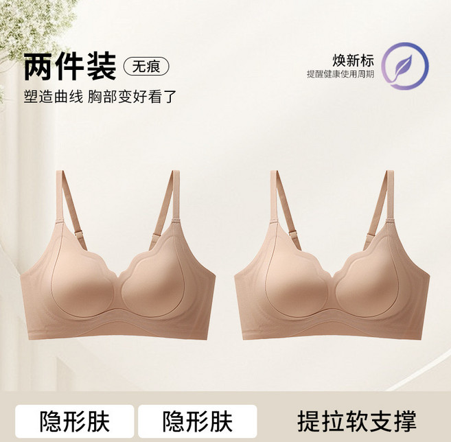 無鋼圈內衣 兩件裝 提拉軟支撐 塑型 文胸