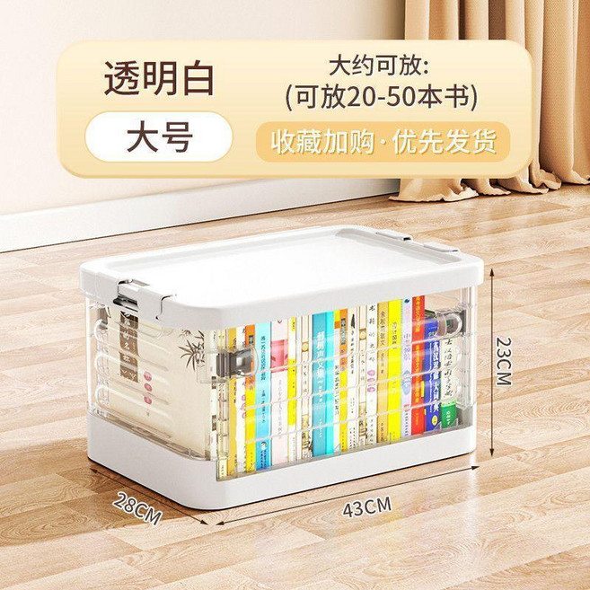 收納箱 書本收納箱超厚帶輪可移動桌下書箱學生教室用桌面放書收納盒書架, 1個, 透明款 環保PP材質/加厚承重強 ,特大號 無輪簡約款 多功能摺疊收納箱, 透明
