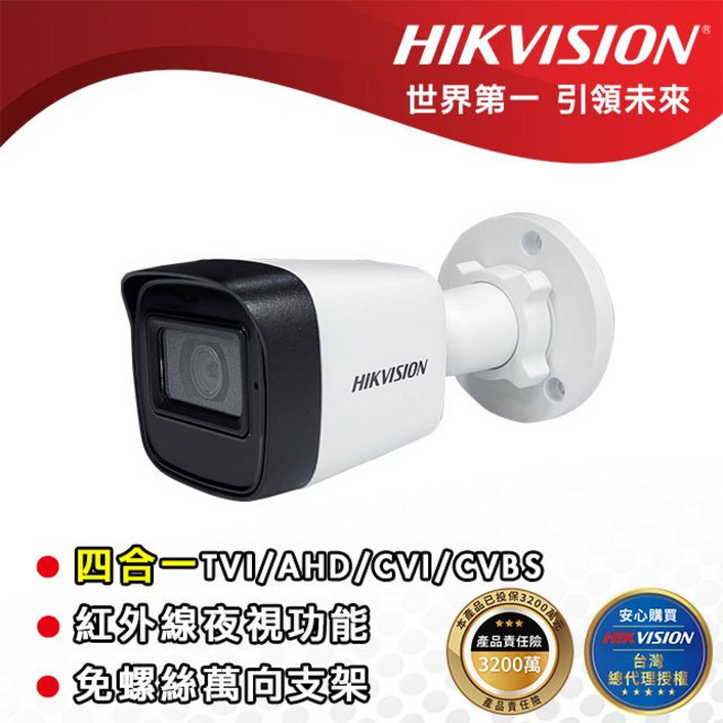 海康威視 DS-2CE16D0T-EXIF 200萬畫素 四合一紅外線槍型攝影機 (TVI/AHD/CVI/CVBS), 1個, 2.8mm廣角鏡頭, 2.8mm廣角鏡頭