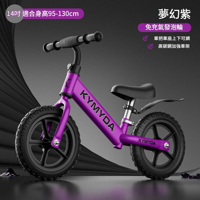 KYMYDA 10吋 綠色 碳鋼兒童滑步車 適合身高75-95cm, 14寸紫色發泡輪, 1個, 14cm, 35.56釐米14寸