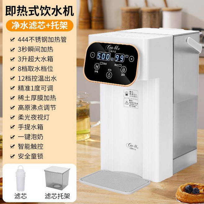 Leo Mr. 桌面式即熱飲水機,3秒瞬熱,12檔控溫,食品級水箱, 雙顯白-活性炭濾芯+支架,國內使用請拍