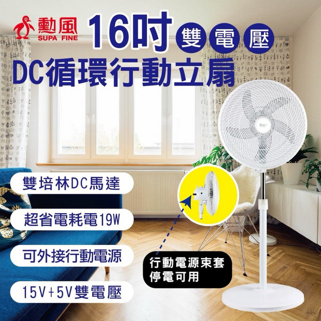 勳風 16吋 DC直流循環USB立扇 HFB-S0609 雙電壓 可USB行動電源