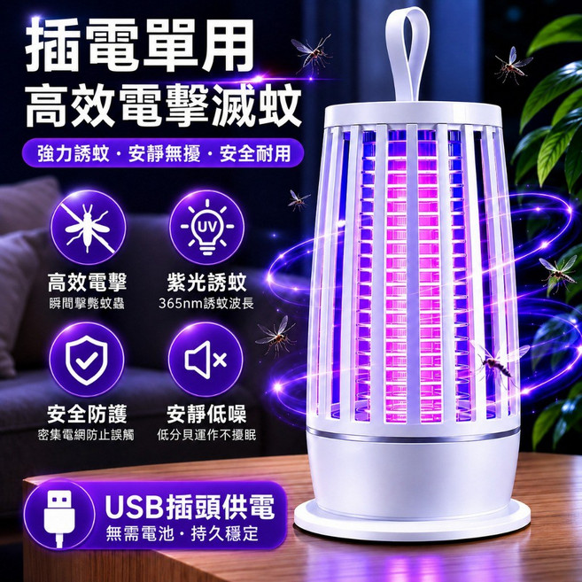 USB滅蚊燈 電擊式捕蚊燈, 白色插電款-YG-003迷你捕蚊燈