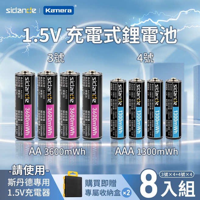Sidancde kamera 1.5V 3+4號電池 8槽充電器 TF-CD-010CE 組合賣場, 1個, 3號鋰電池×4顆 + 4號鋰電池×4顆