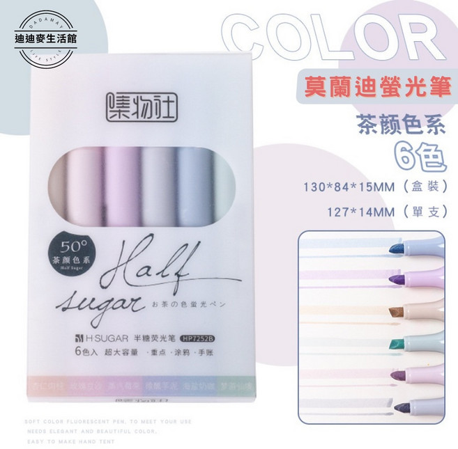 集物社 半糖螢光筆 莫蘭迪柔色淡色六色組 茶顏色系 圓形筆桿 斧型筆尖, 1個