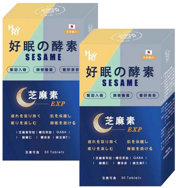普頓 日本芝麻好眠 30顆/個 【 夜酵素 +芝麻素+ GABA 】 幫助入睡 色胺酸 調整體質 夜間 好眠 睡眠 賽洛美 櫻花萃取, 2套, 30顆