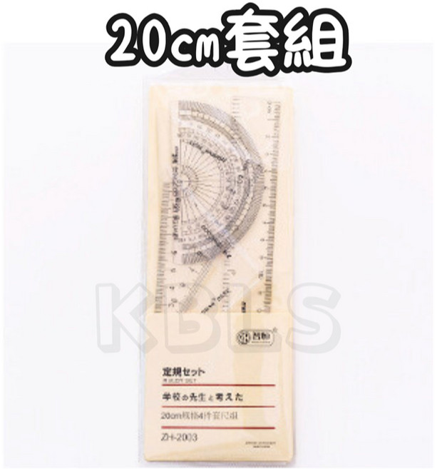 無印風 直尺 量角器套組 學生文具, 1組, 無印風20cm套組/組, N/A