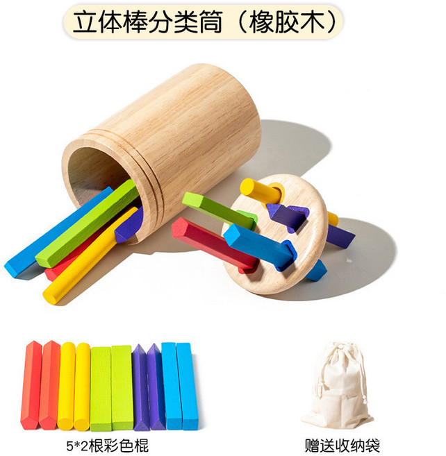兒童實木分類桶 顏色形狀認知配對木質早教玩具, 立體棒分類筒(橡膠木白盒裝), 1個