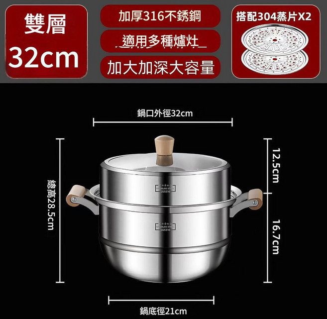 316不鏽鋼雙層蒸鍋 28cm 加大加深大容量, 1套, 32cm