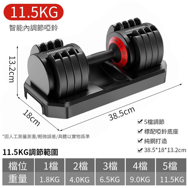 11.5KG-25KG 智能調節啞鈴 附底座, 【單支】11.5kg, 1個