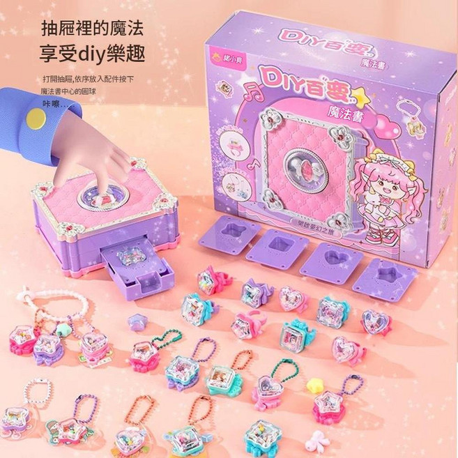 DIY百變魔法書 咕卡手工飾品機 戒指項鍊鑰匙圈女孩禮物, DIY百變魔法書 75pcs 彩盒裝, 1個