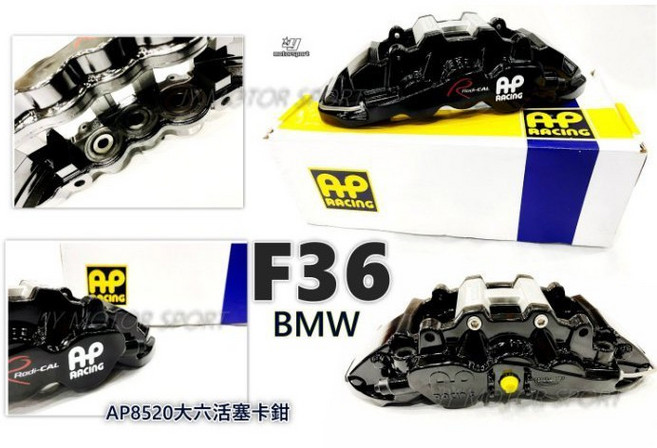 傑暘國際車身部品 AP 8520 大六活塞 黑色 配正AP來令片 355mm 含金屬油管 雙片式全浮動式 鍛造式通風碟