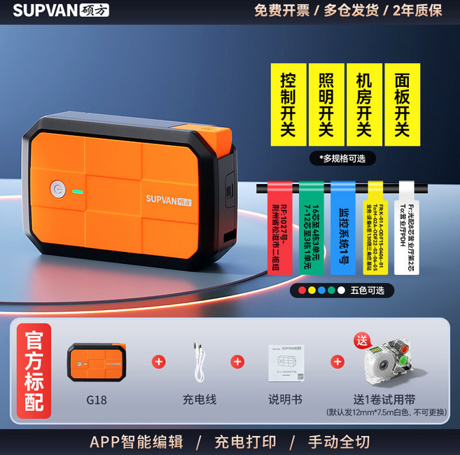 碩方 G15Mini 熱轉印標籤機 2年質保, 1個, G18, 標配+試用帶