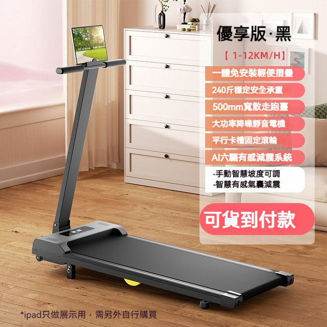 家用電動跑步機,可調速坡度,智能減震,靜音折疊, 豪華版/智能減震+智能雙控悅享版【黑】, 黑