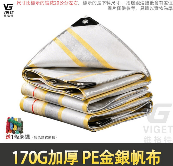 170G 加厚 PE金銀帆布 遮陽布 戶外防雨布 貨車蓬布, 金銀