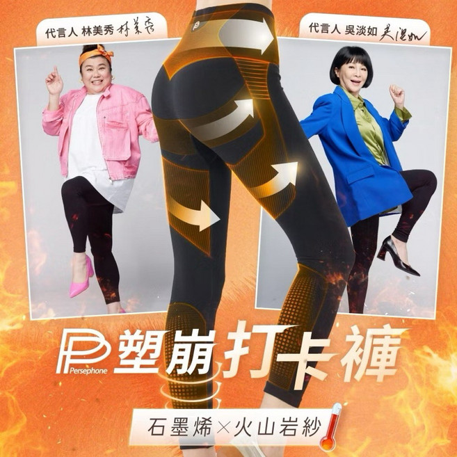 PP 波瑟楓妮 墨烯塑崩打卡褲 (九分長) 黑色