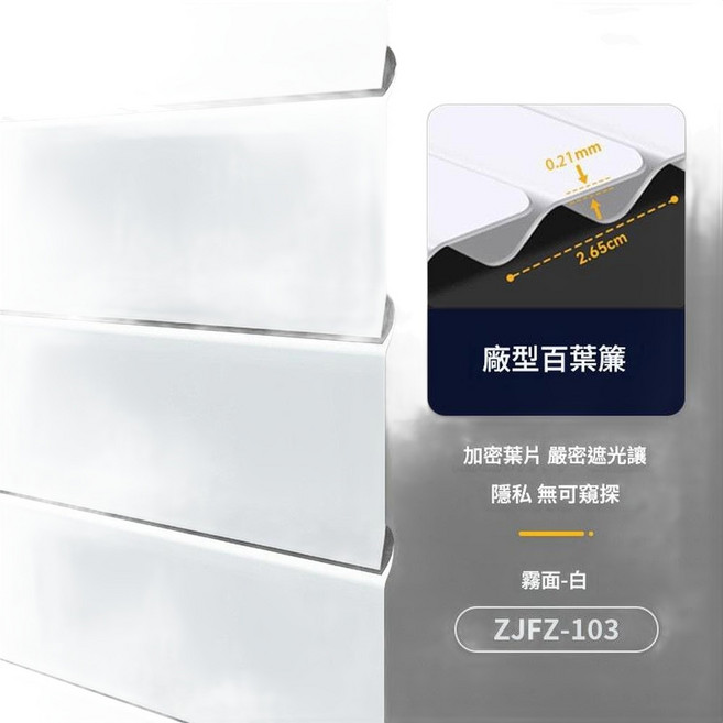 免打孔遮光百葉窗簾 加厚葉片 嚴密遮光, 啞光白 升級加厚葉片