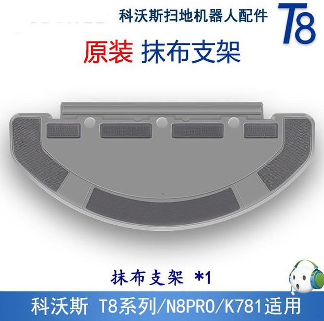 超值 主刷罩抹布支架塵盒 副廠商品, T9T8N8PRO/抹布支架, 1只