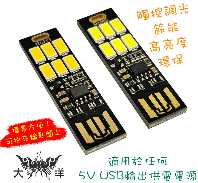 USB LED燈片 觸控調光 6顆LED 照明, 暖白色