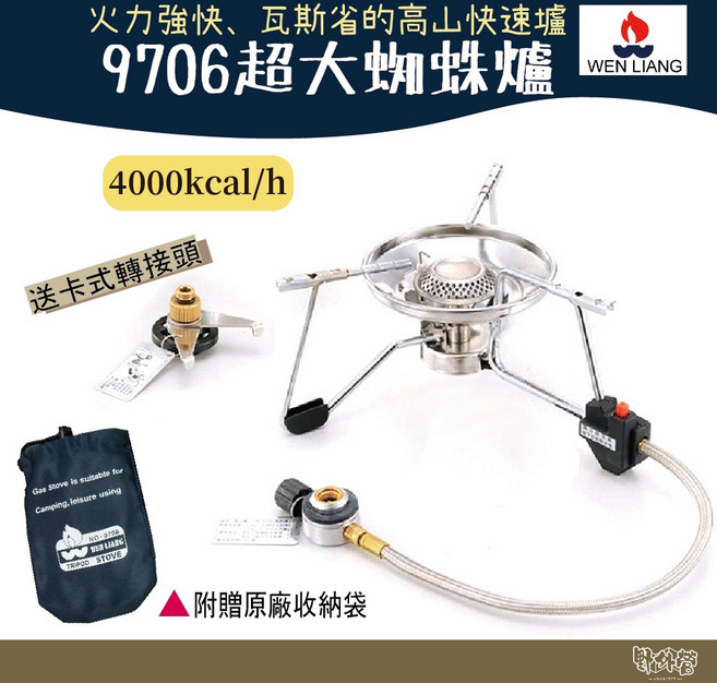 文樑 超大蜘蛛爐 9706【野外營】瓦斯爐 台灣製 附卡式瓦斯轉接頭 登山爐, 1個, Silver