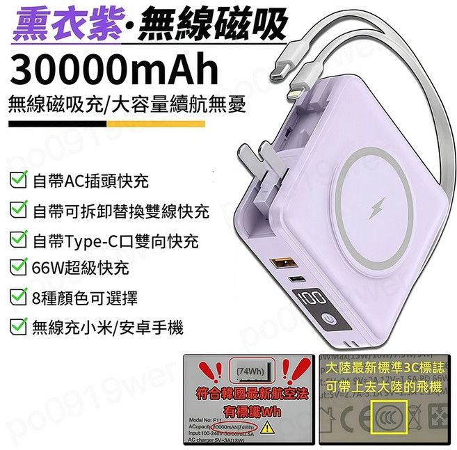 30000mAh大容量行動電源 自帶線多功能 可登機, 香芋紫【新升級防爆電芯!+磁吸無線充電】, 香芋紫, ATF11