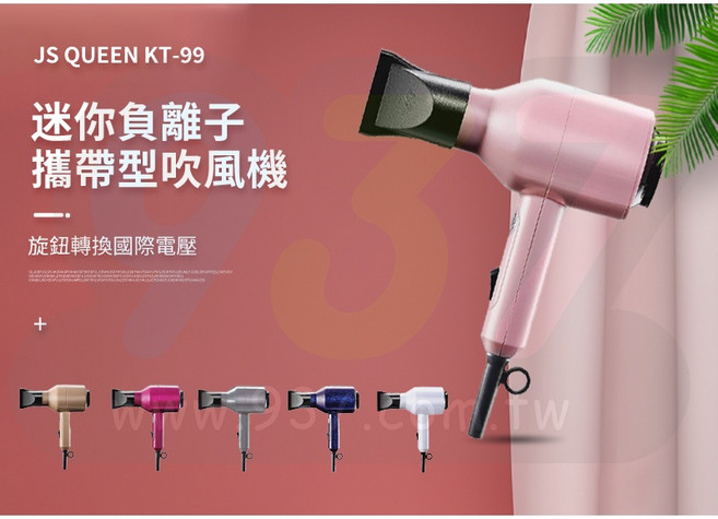 JS QUEEN KT-99 迷你負離子攜帶型吹風機, 皇室奶茶