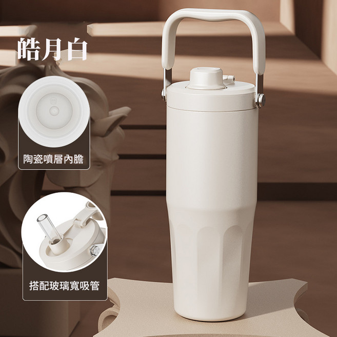 陶瓷噴層內膽隨行杯 搭配玻璃寬吸管, 單飲口杯-皓月白 (玻璃吸管), 1個, 800ml