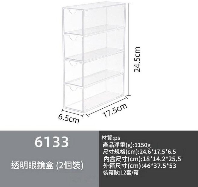 透明眼鏡墨鏡收納盒 多層抽屜式展示架, 眼鏡盒2個裝, 1個