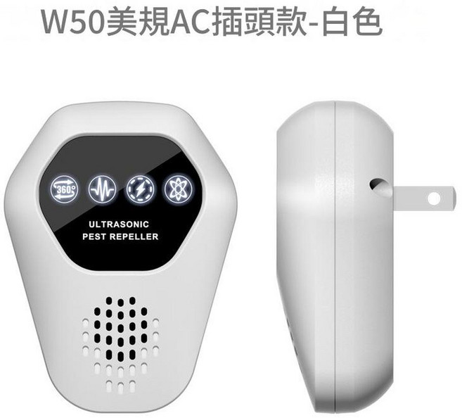 W50超聲波驅鼠器家用驅蟲器, 美規AC插頭白色, 1個