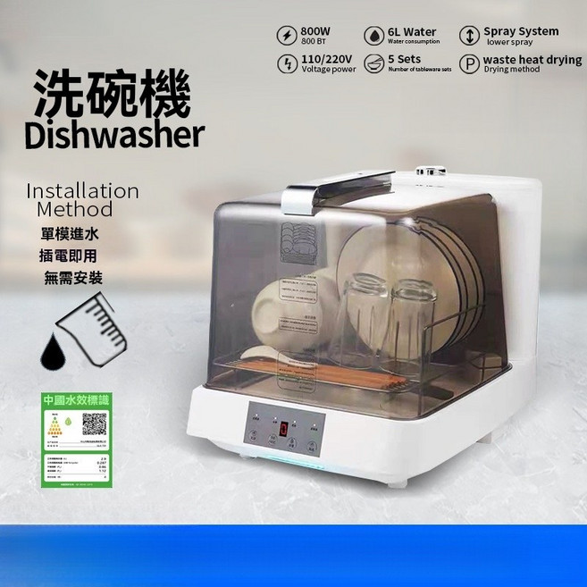 免安裝洗碗機 110V 智能全自動 除菌消毒 熱風烘乾 5套容量 臺式 家用洗碗機, N/A