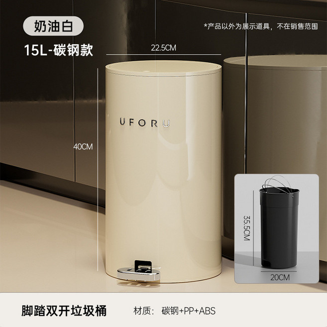 UFORU 腳踏垃圾桶 15L 碳鋼款, 奶油白