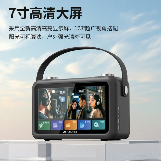 SANSUI F58 7吋大螢幕 藍牙 5.3 高清音樂播放器, 圖片色, 7寸螢幕音響