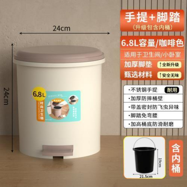 12L 腳踏式垃圾桶 帶蓋防臭 含內桶, 6.8L咖啡色+手提內桶