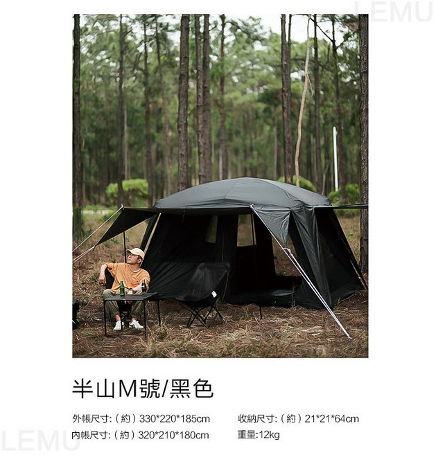 LEMU 半山M號別墅帳篷 戶外露營兩室一廳黑膠大帳 全罩防雨防水防曬 原始黑4-6人適用, 1個, 原始黑【小號-4-6人】