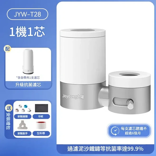 九陽 龍頭淨水器 JY-T28 1機1芯 加粗複合濾芯 2檔出水, 1個, 1機1芯 加粗抗菌複合濾芯 2檔出水