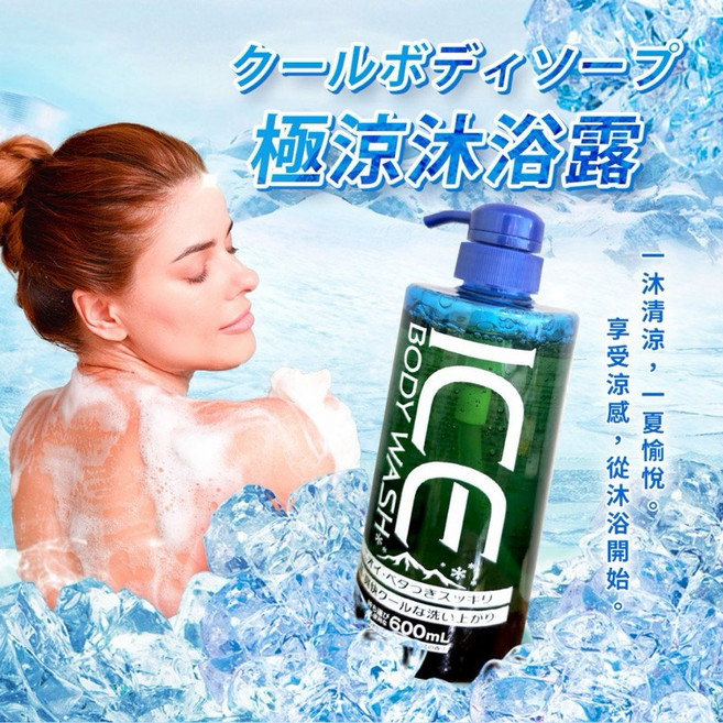 外銷日本指定款 極涼沐浴露600ml, 1個